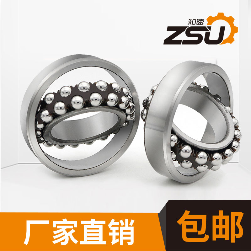 zsu知速-1320K-调心球轴承