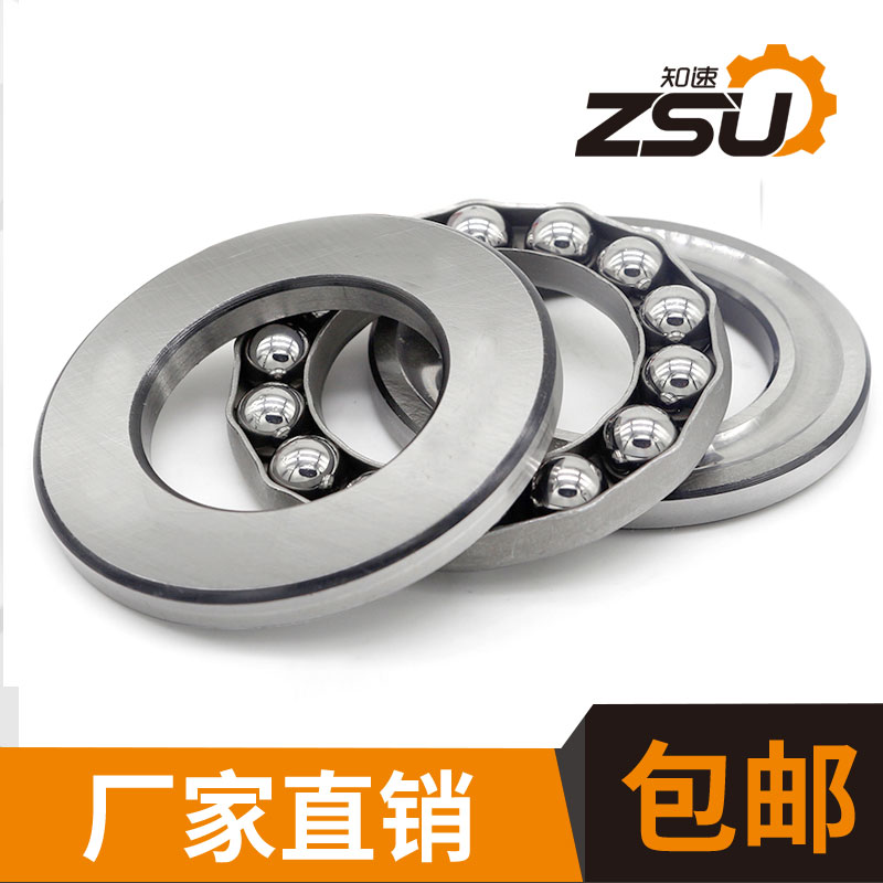 zsu知速-51770-推力球轴承