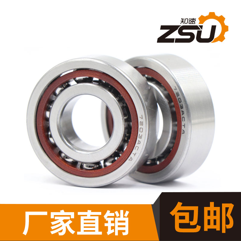 zsu知速-7080B-角接触球轴承